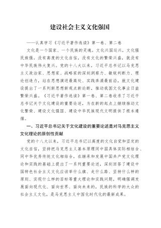 建设社会主义文化强国