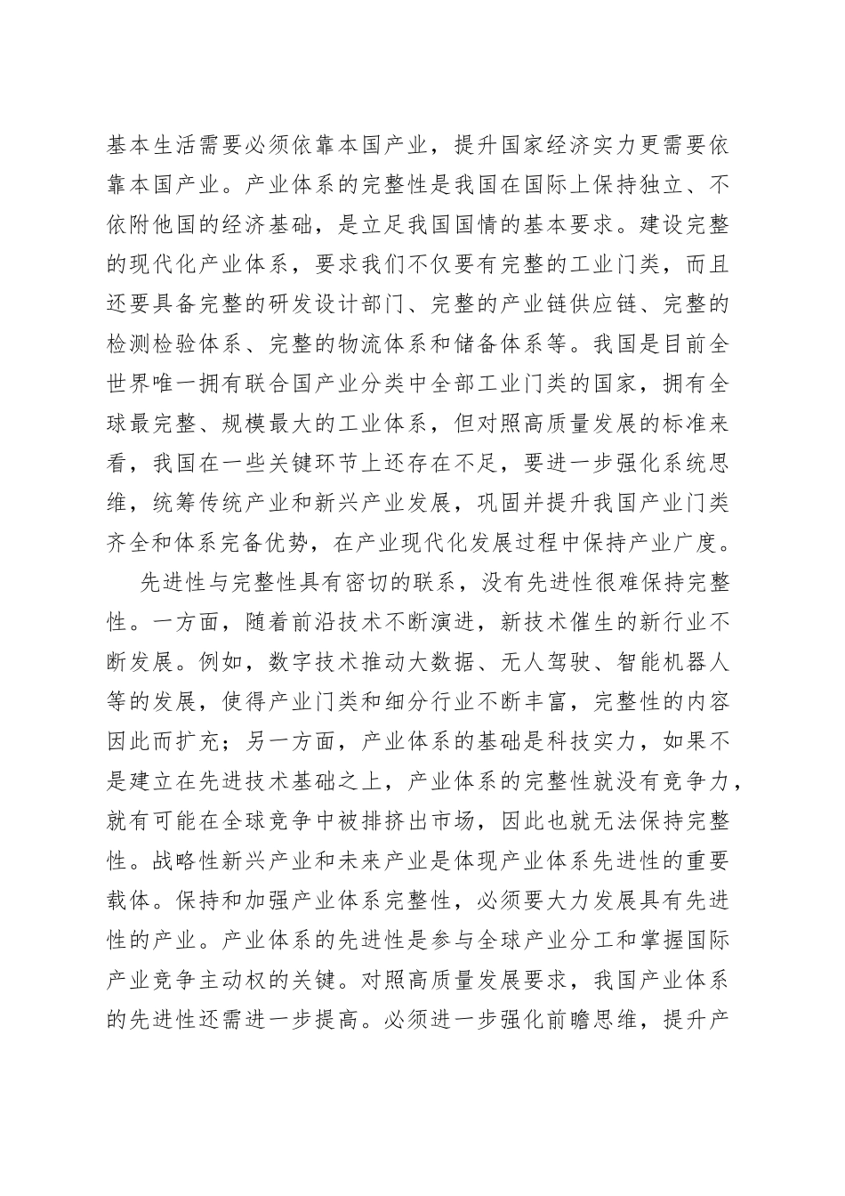 建设现代化产业体系的目标和思路_第2页