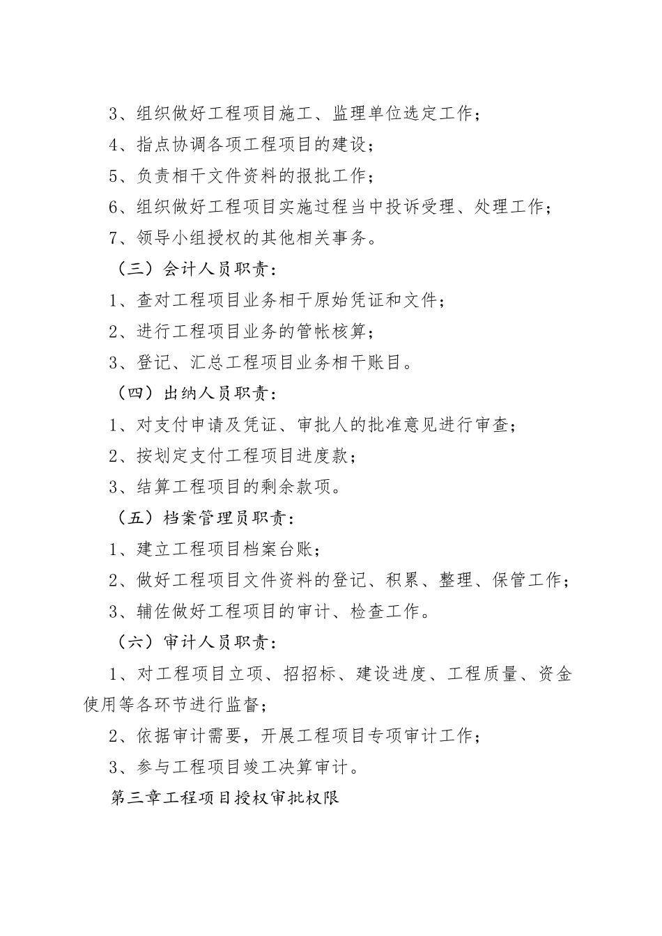 建设项目管理制度_第2页