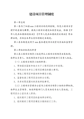 建设项目管理制度