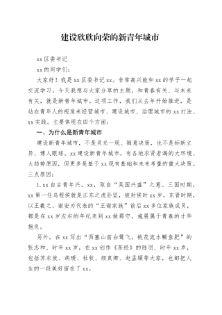 建设欣欣向荣的新青年城市