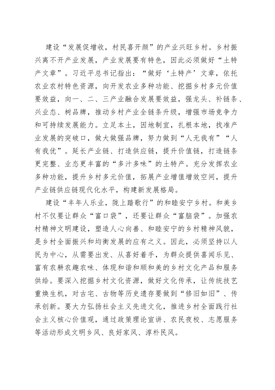 建设宜居宜业和美乡村发言稿_第2页