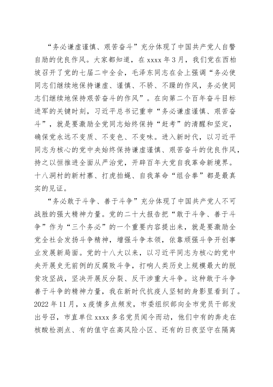 践行＂三个务必＂ 走好新的赶考之路_第2页