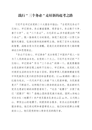 践行＂三个务必＂ 走好新的赶考之路