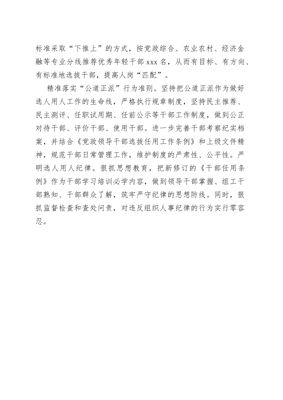 践行“精细化”理念 提升选人用人质量（干部工作）_第2页