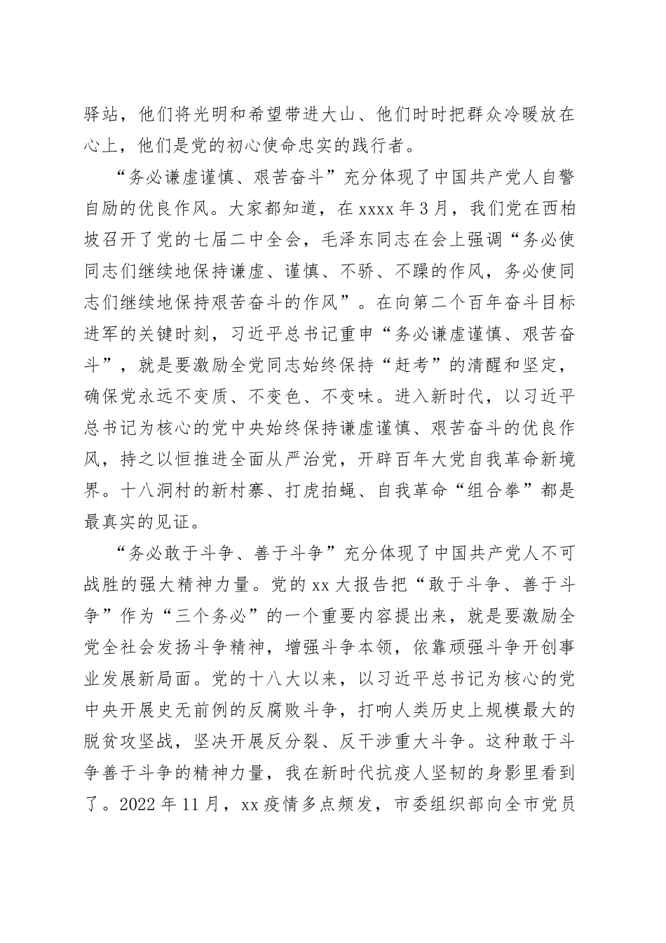 践行“三个务必”走好新的赶考之路的学习感悟_第2页