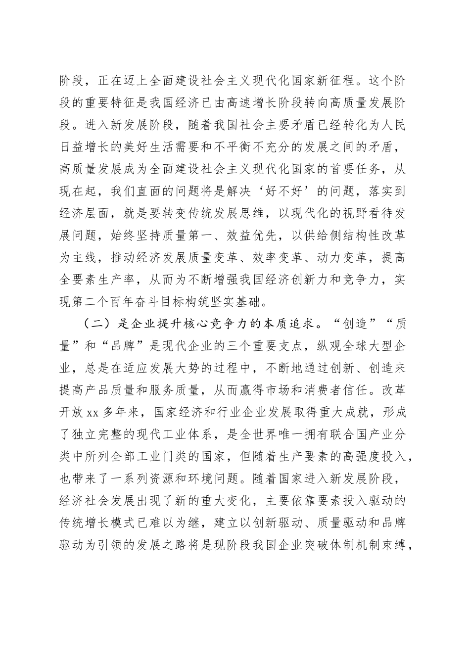 践行“三个转变”  领航企业迈向高质量新阶段_第2页