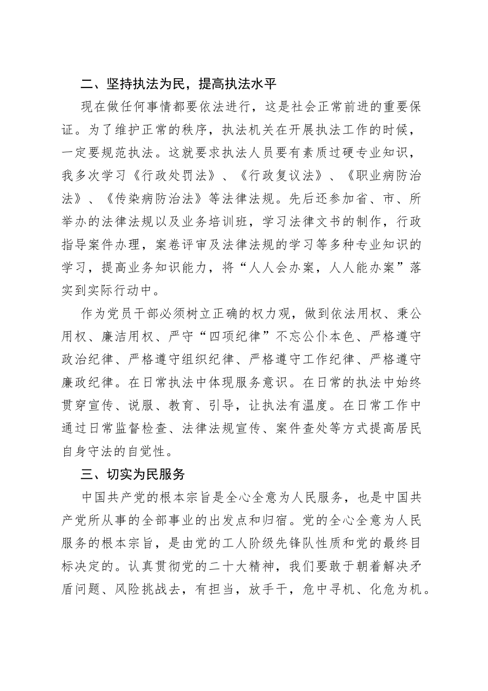 践行“四敢”精神做一个有担当的青年人_第2页