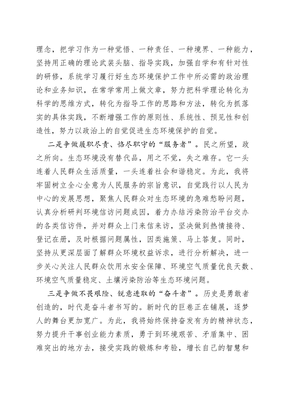 践行初心使命守护碧水蓝天_第2页