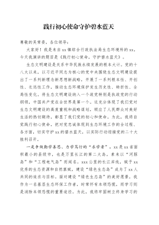 践行初心使命守护碧水蓝天