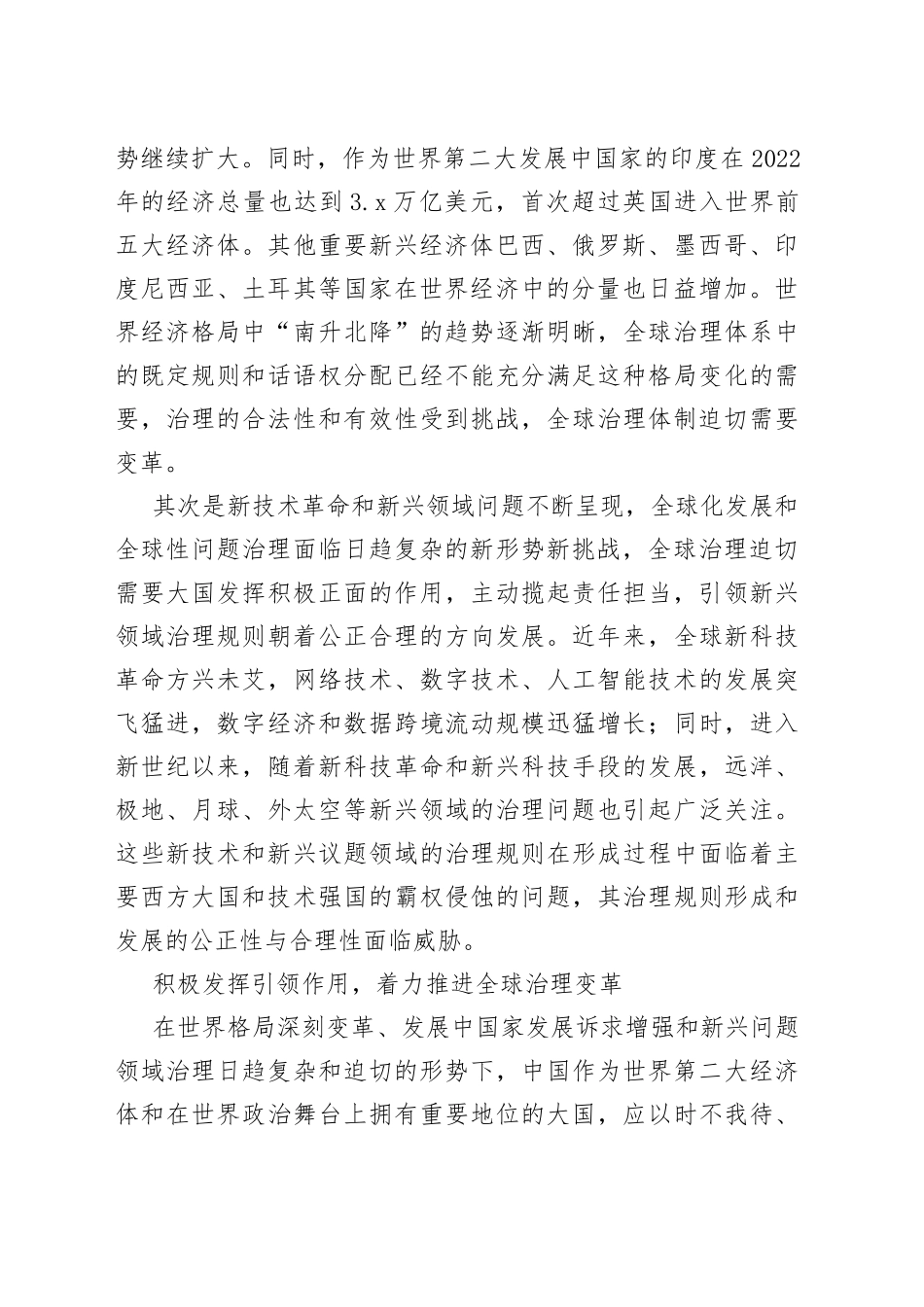 践行共商共建共享的全球治理观，积极推进全球治理变革_第2页