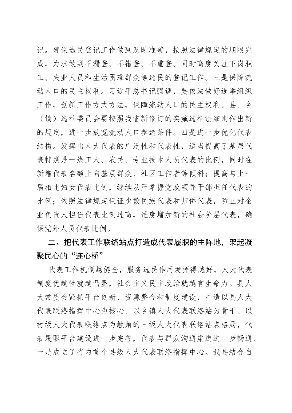 践行全过程人民民主的基层实践_第2页
