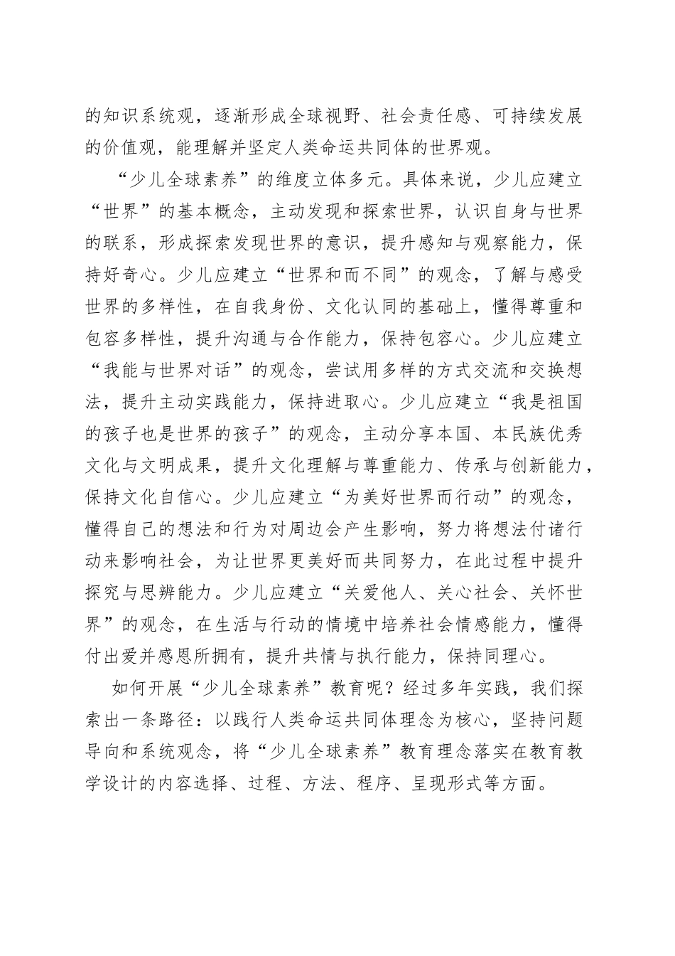 践行人类命运共同体理念 开展“少儿全球素养”教育_第2页