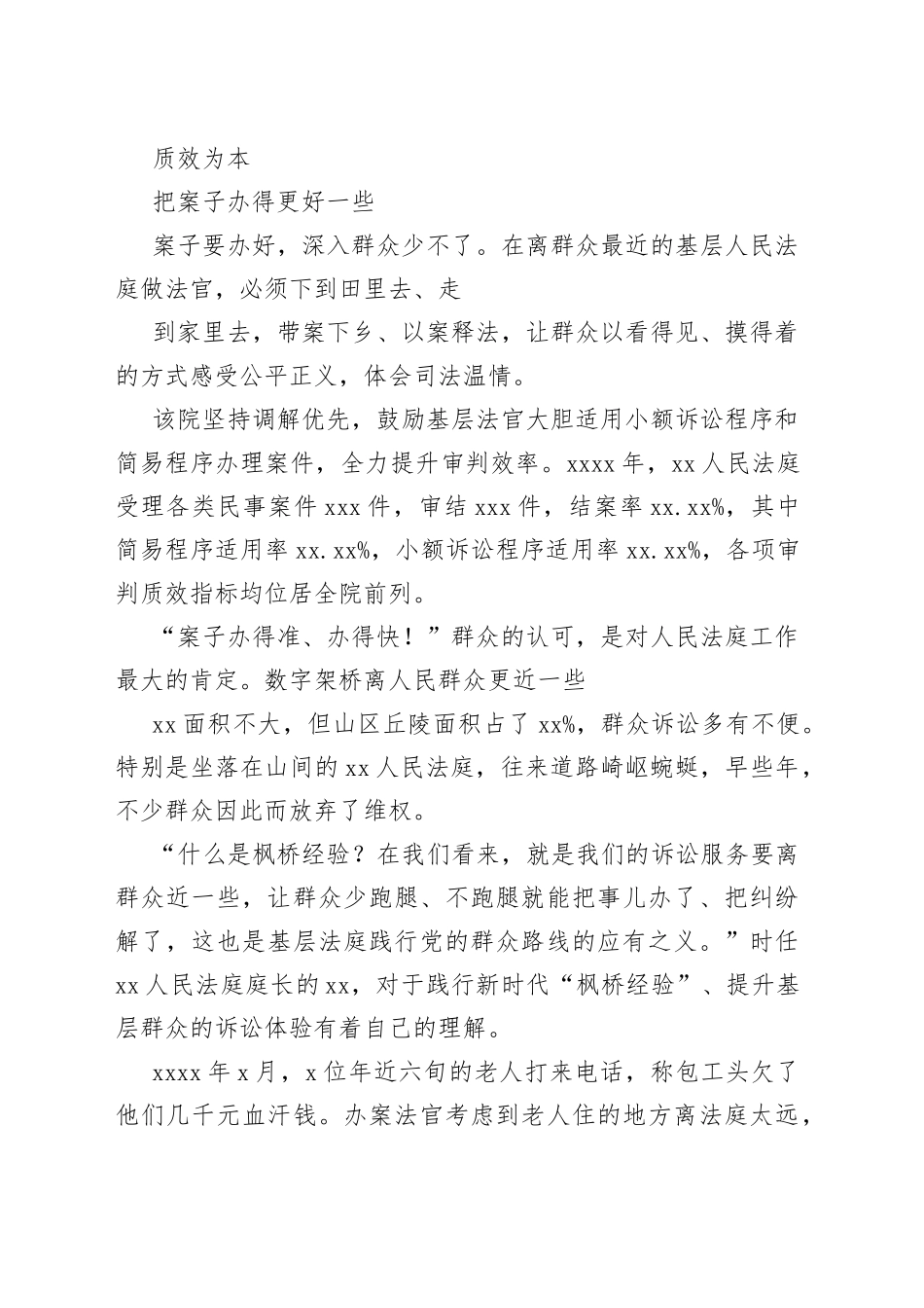 践行新时代“枫桥经验”主题研讨发言、经验交流材料合集（13篇）_第2页