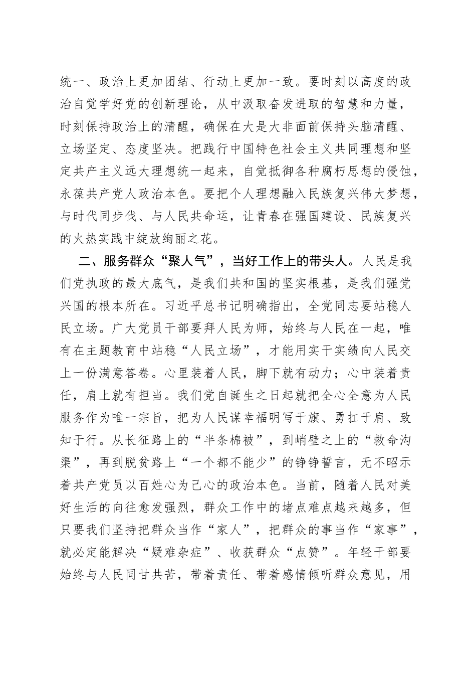 践行以学正风 永葆政治本色2_第2页