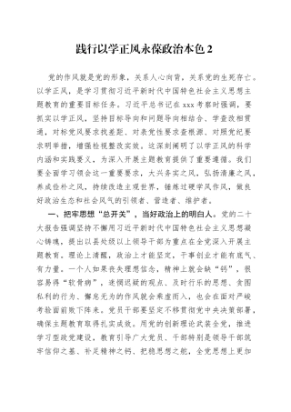 践行以学正风 永葆政治本色2