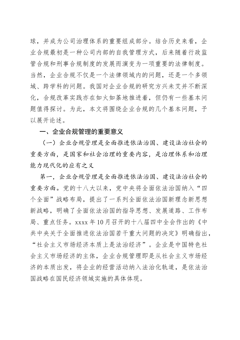 江必新、袁浙皓：企业合规管理基本问题研究_第2页
