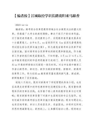 江城取经学识长 踏花归来马蹄香