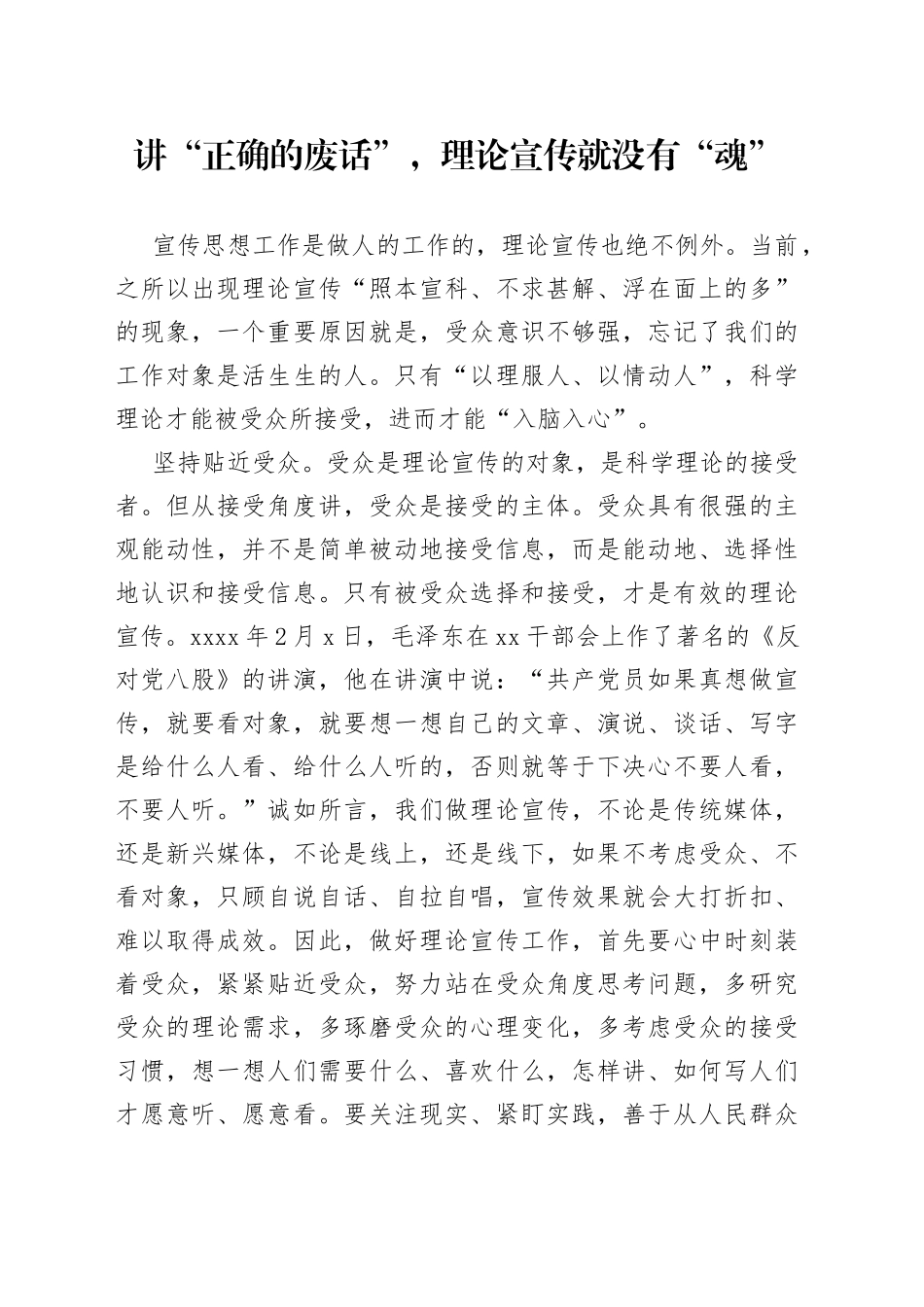 讲“正确的废话”，理论宣传就没有“魂”_第1页