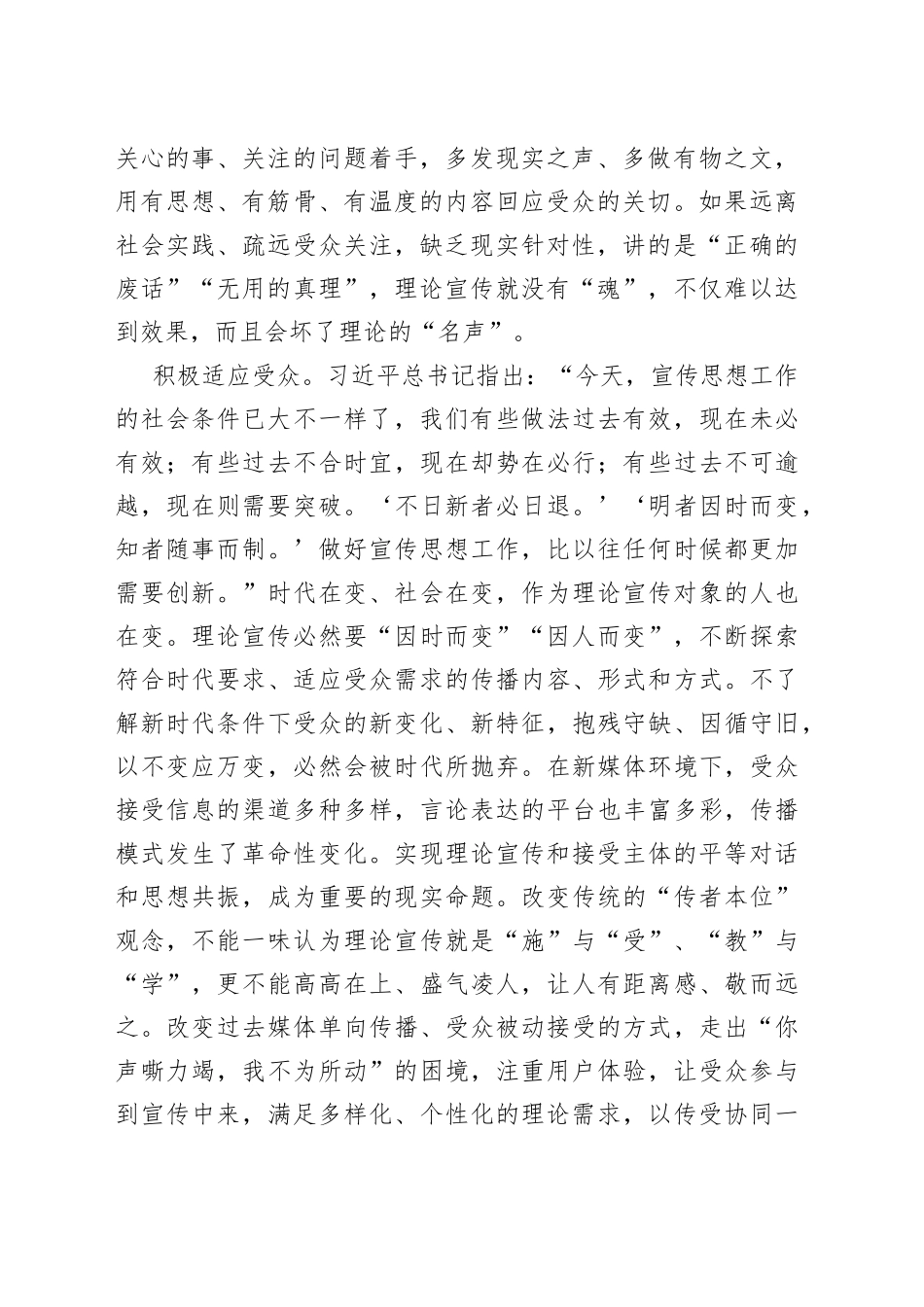 讲“正确的废话”，理论宣传就没有“魂”_第2页