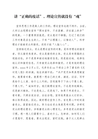 讲“正确的废话”，理论宣传就没有“魂”