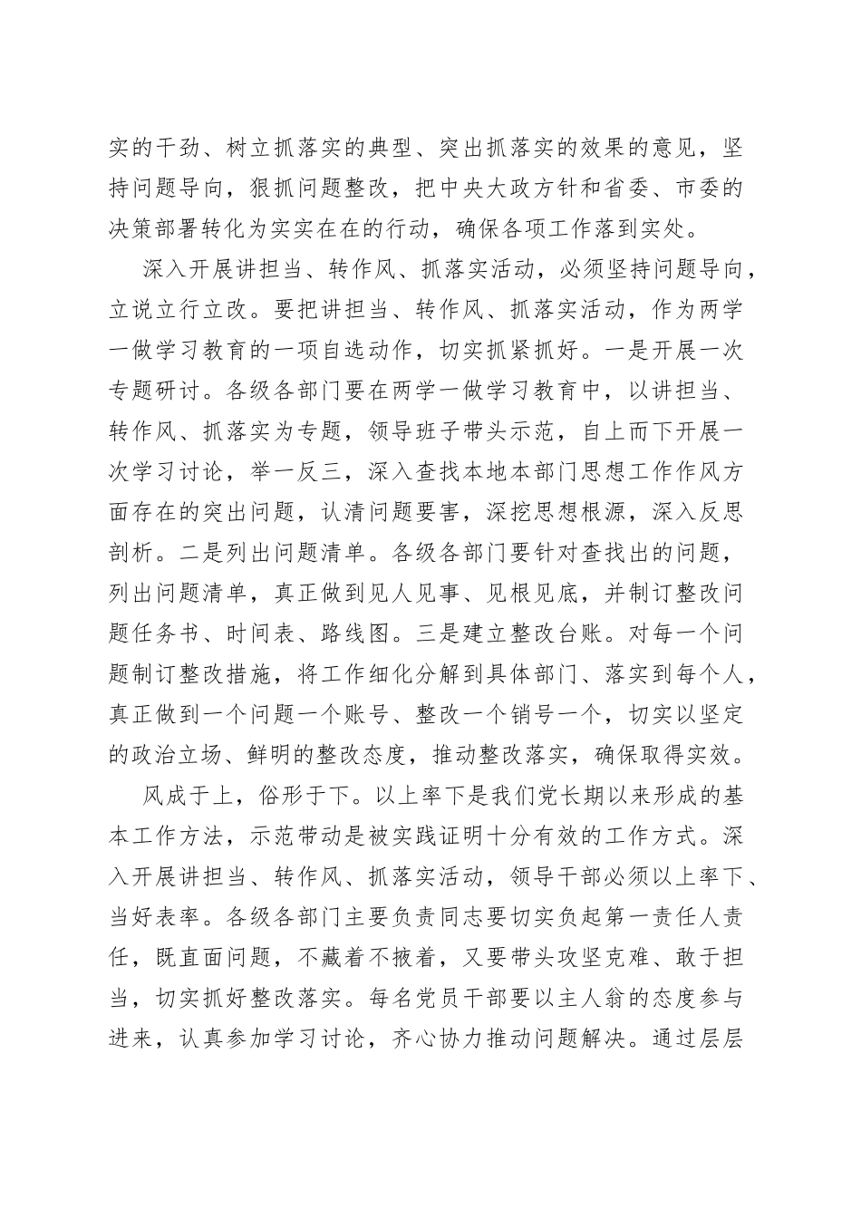 讲担当转作风抓落实发言材料_第2页