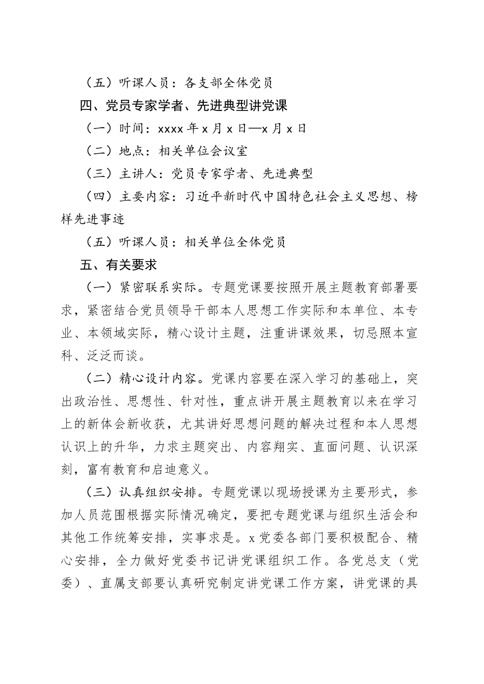 讲党课活动方案工作实施230929_第2页