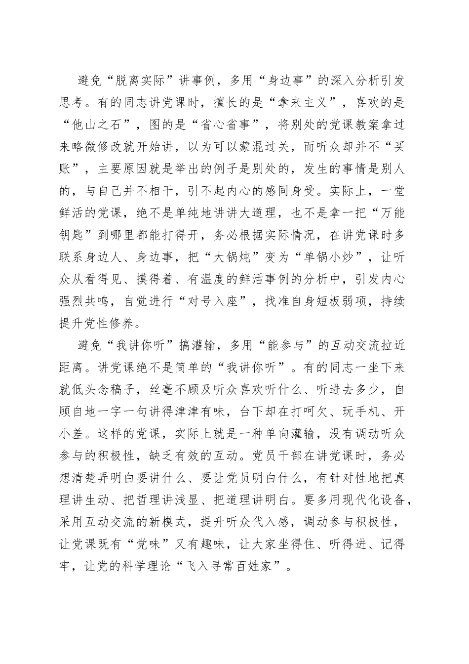 讲党课要避免“道理都信 听着没劲”_第2页