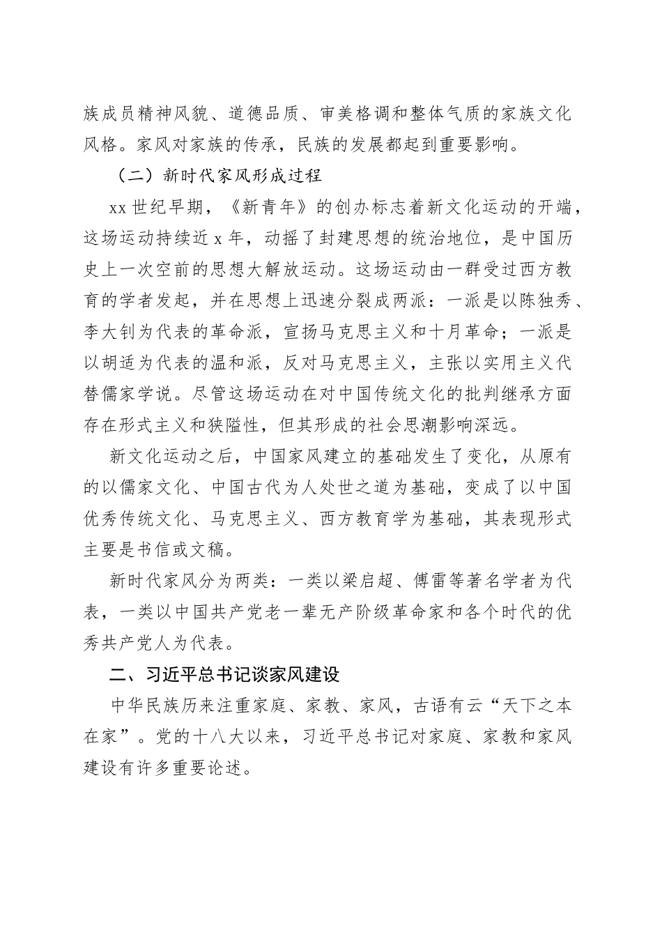 讲稿：上好“必修课” 营造良好家风_第2页