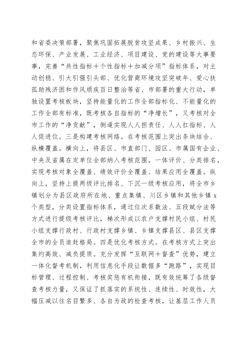 讲稿：以考评树好导向促进追赶发展_第2页