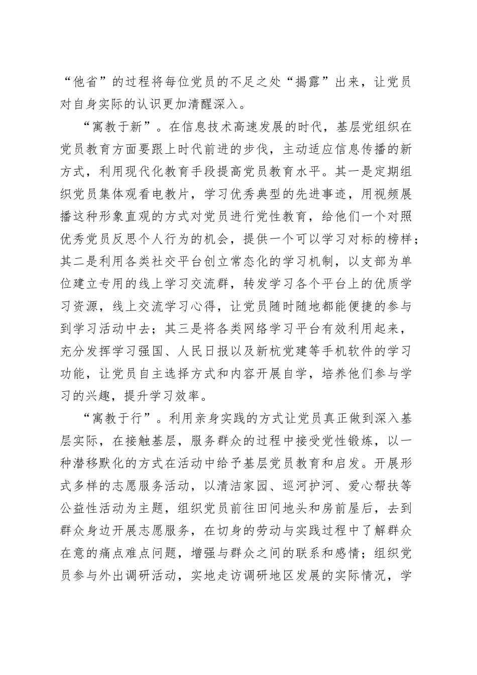 讲好党员教育的“寓”言故事_第2页