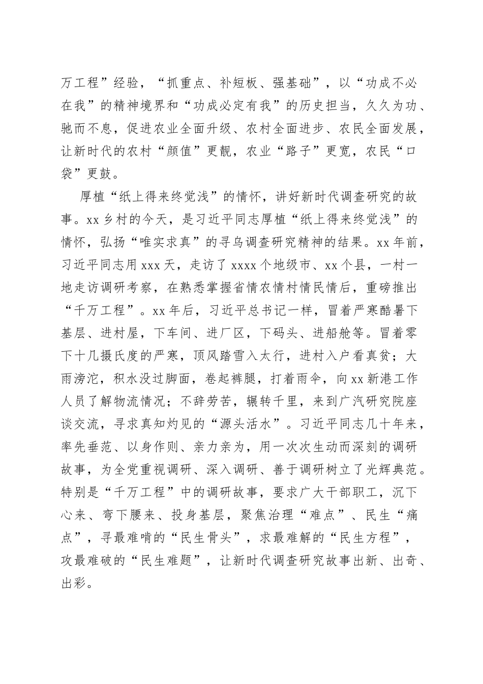 讲好新时代“千万工程”故事_第2页