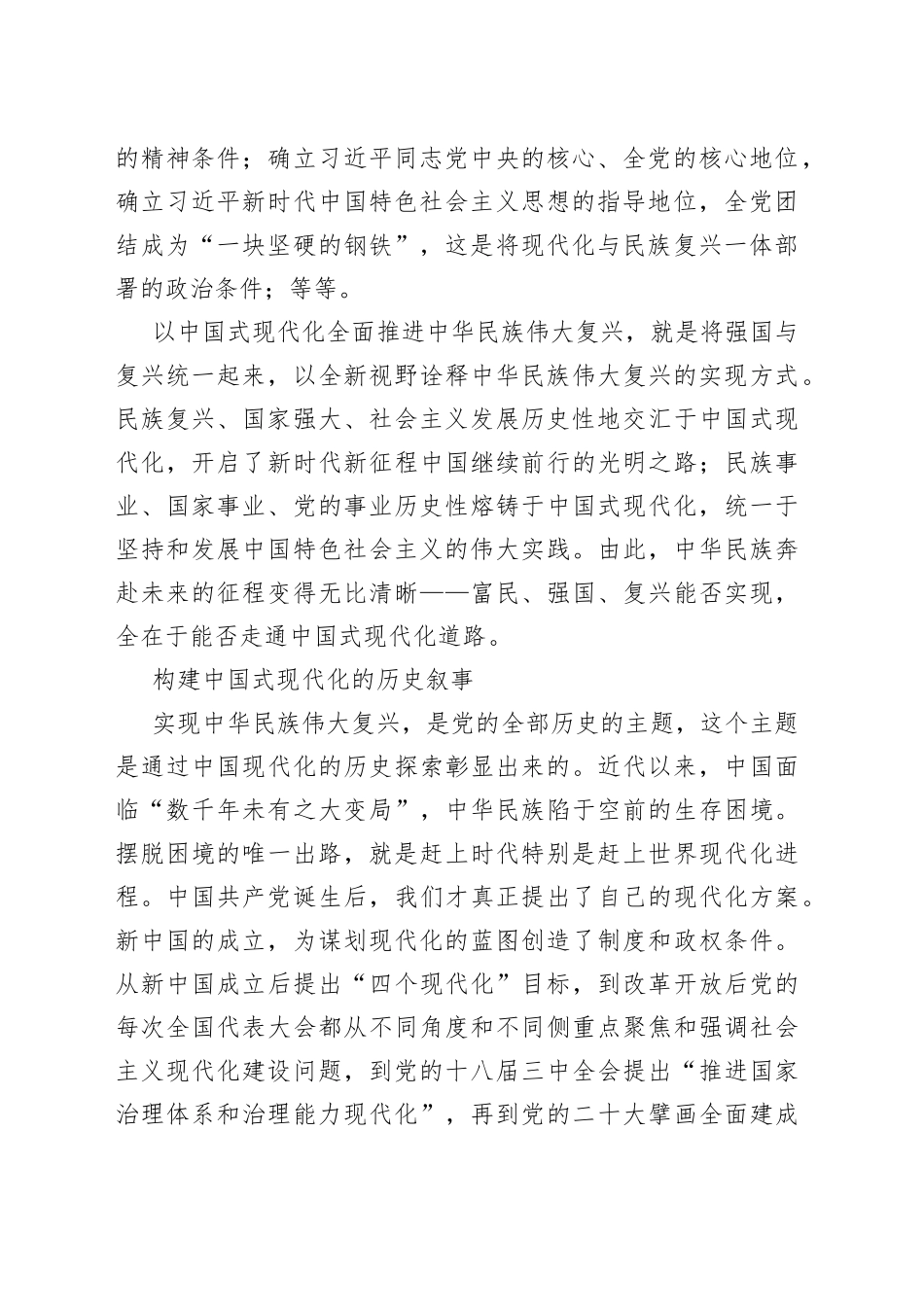 讲好中国式现代化的故事_第2页