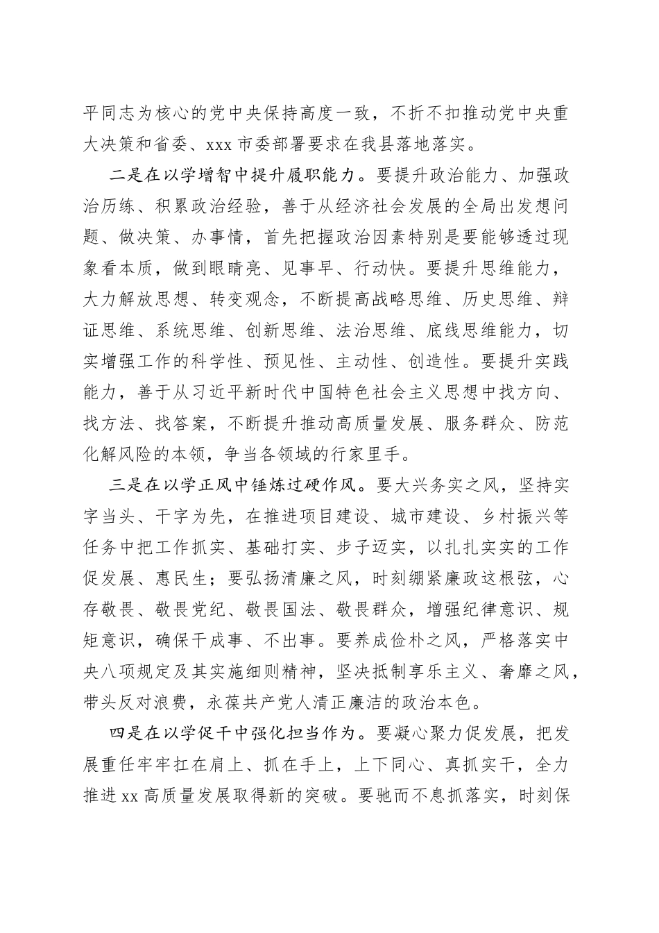 讲话稿：学习贯彻2023年主题教育动员部署会讲话_第2页