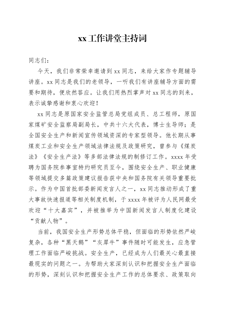 讲堂主持词_第1页