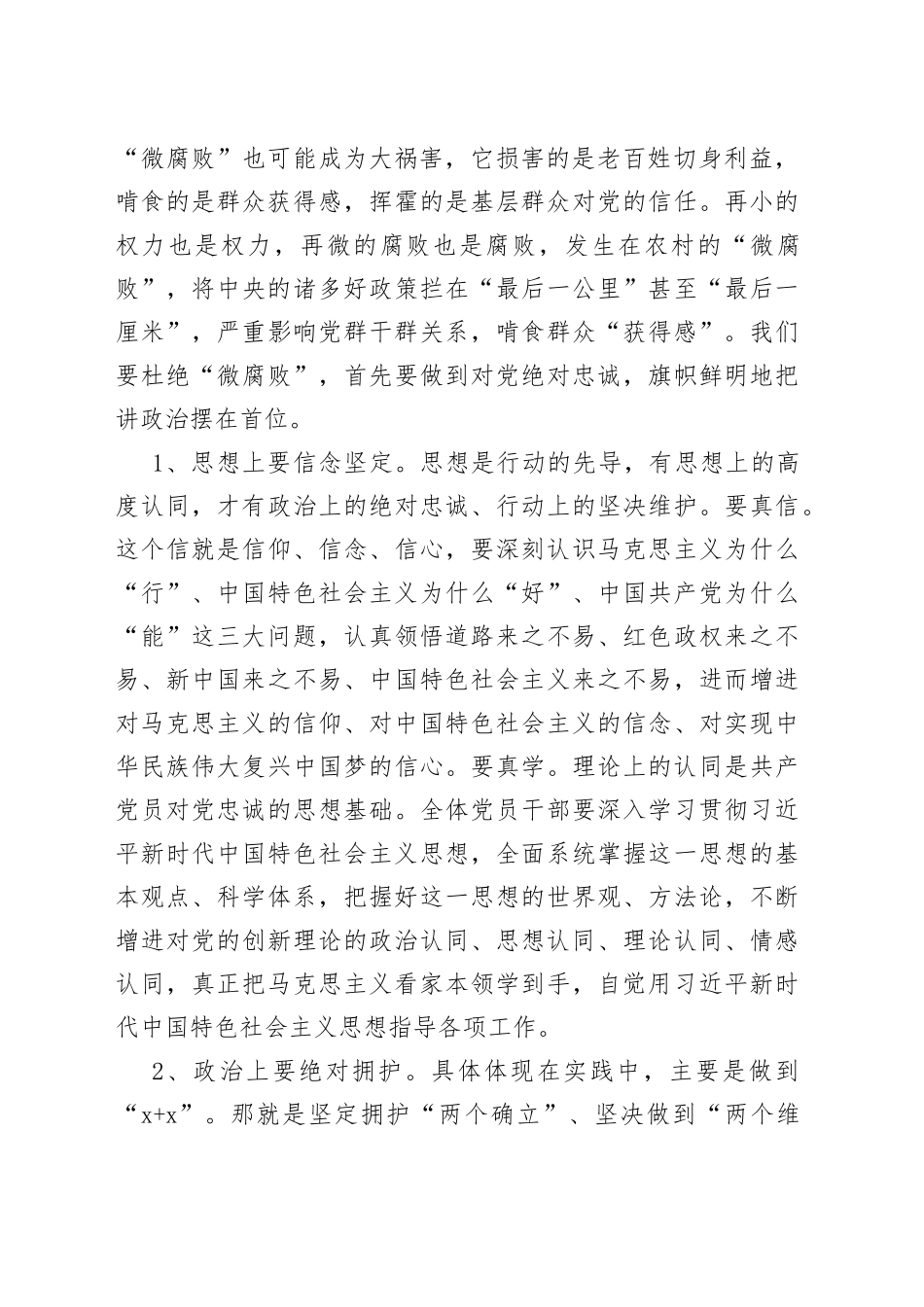 讲政治、守规矩、强担当，在乡村振兴浪潮中展现新担当新作为_第2页