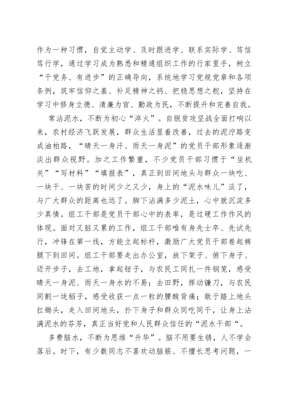 讲政治、重公道、业务精、作风好心得感悟_第2页