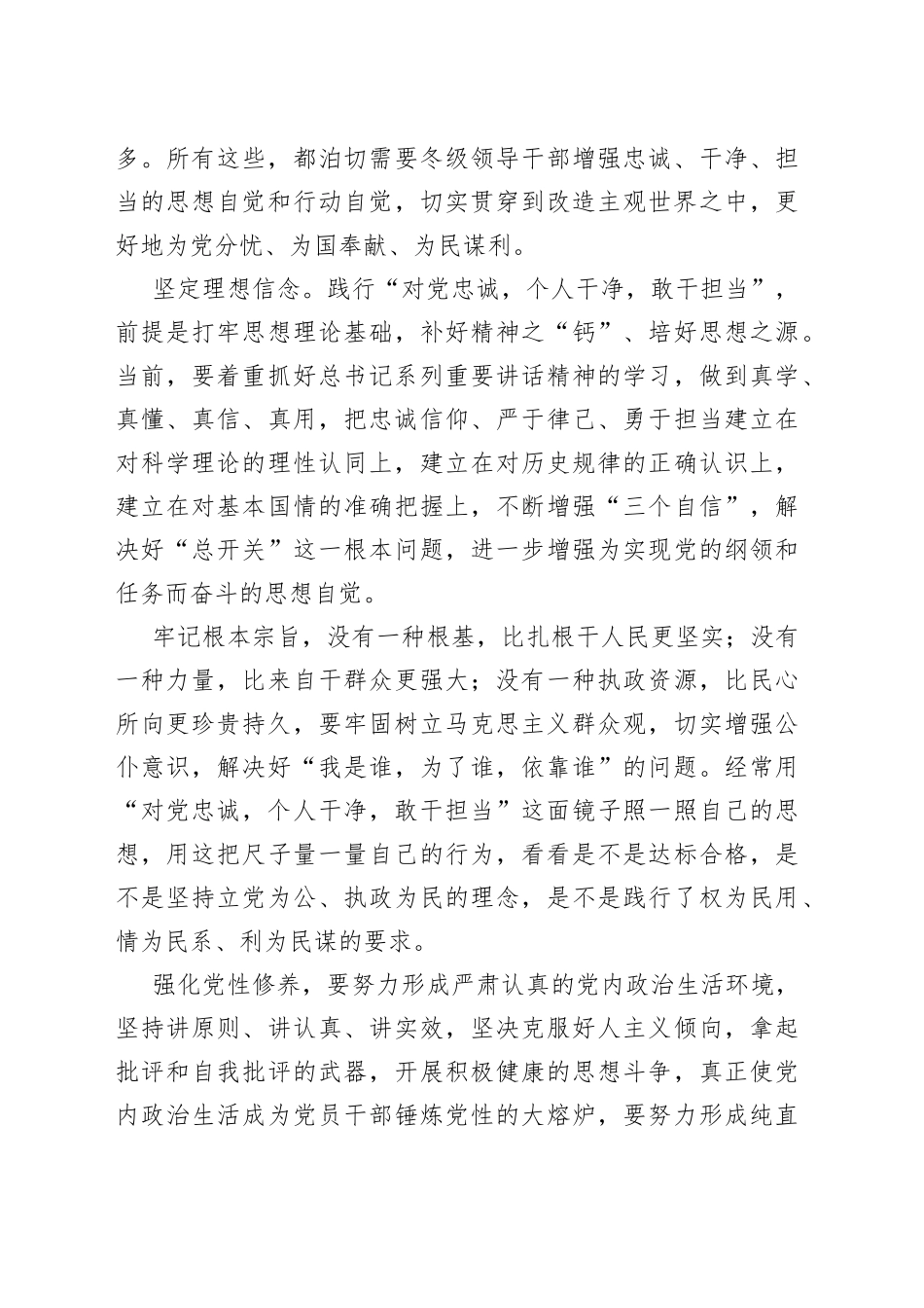 讲忠诚、比奉献、强担当、树形象发言材料1_第2页