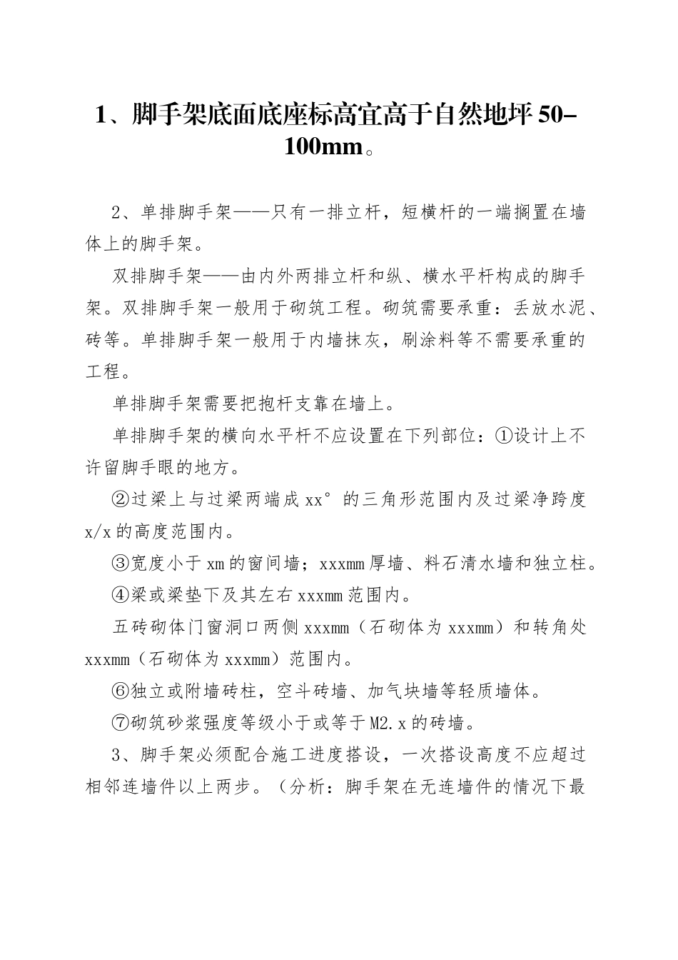 脚手架搭设、拆除与验收24条_第1页