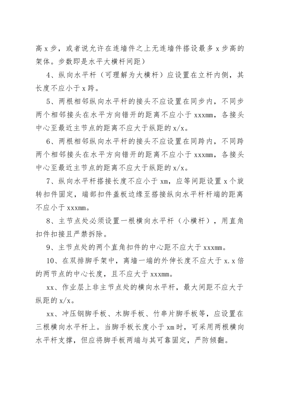 脚手架搭设、拆除与验收24条_第2页