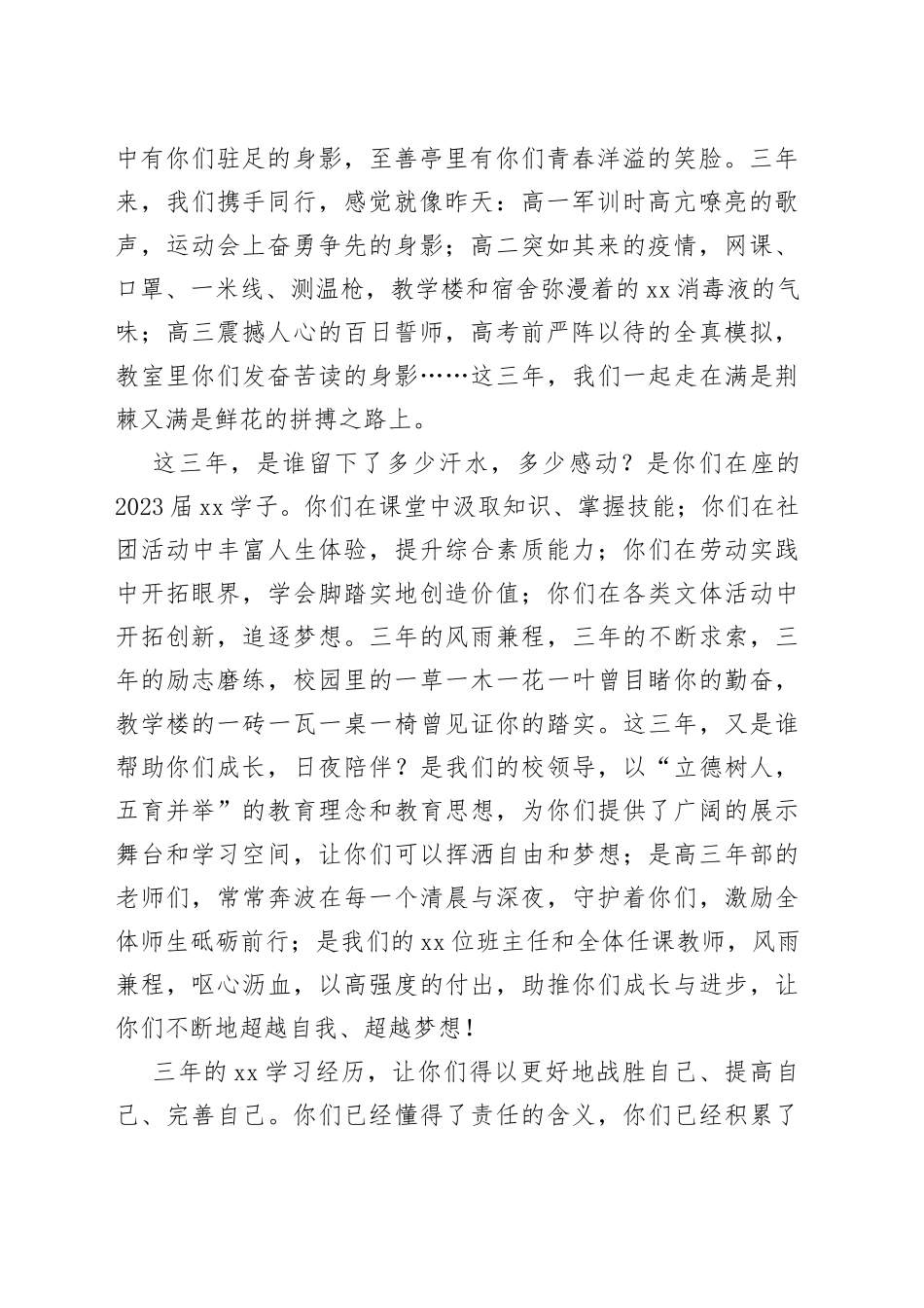 教师代表、优秀毕业生代表在xx师大附中2023届毕业典礼上的发言材料合集（3篇）_第2页