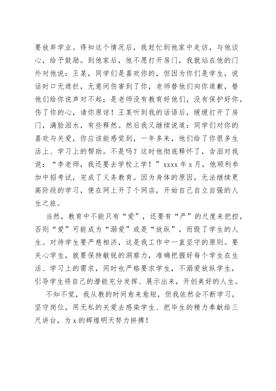教师代表发言材料教师节230908_第2页