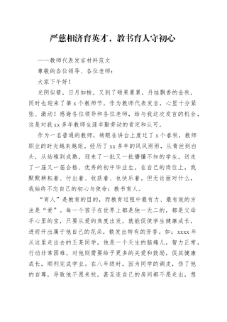教师代表发言材料教师节230908
