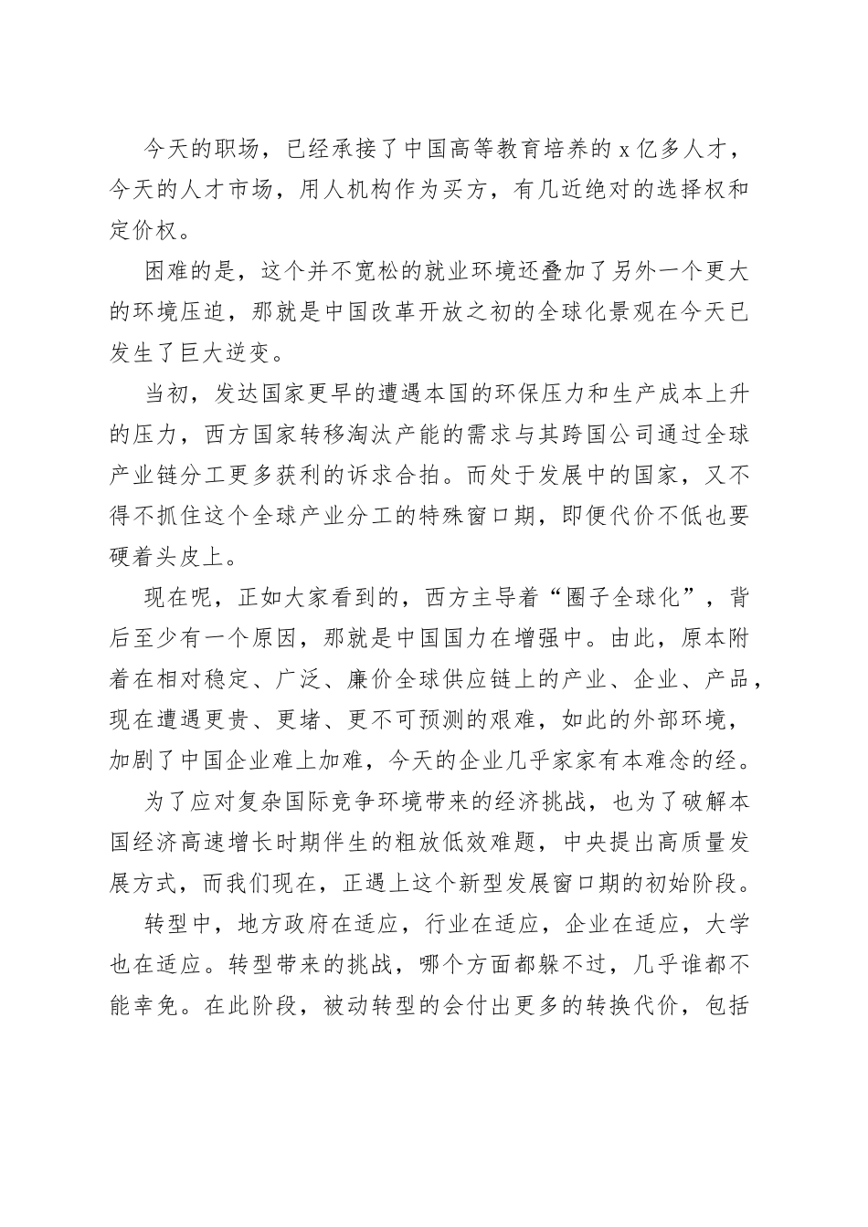 教师代表在2023年毕业典礼暨学位授予仪式上的致辞合集（3篇）_第2页