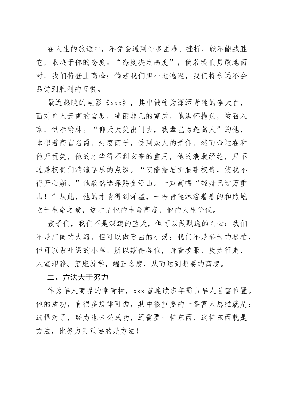 教师代表在高三开学典礼上的讲话_第2页