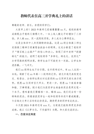 教师代表在高三开学典礼上的讲话
