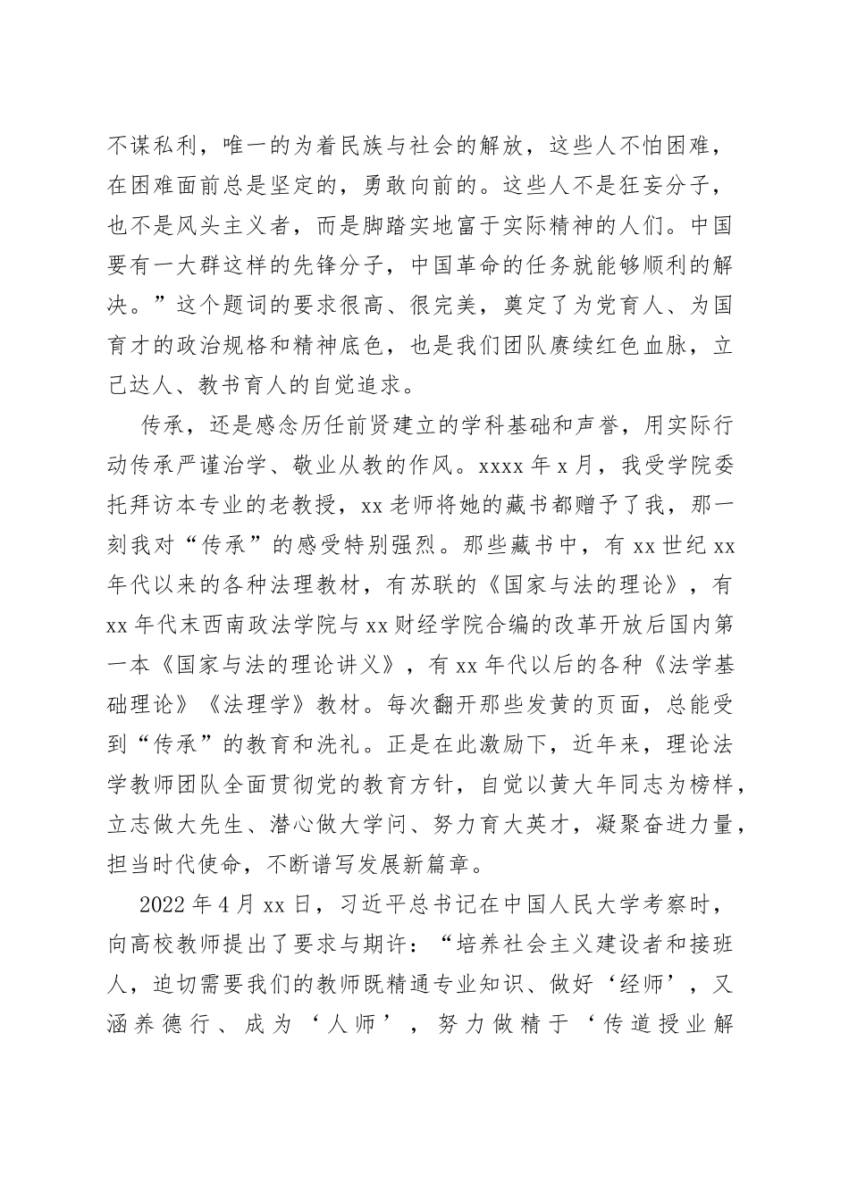 教师代表在思想政治和师德师风建设工作会议暨教师节庆祝大会上的发言材料_第2页