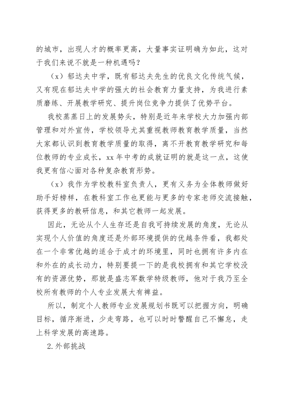 教师个人五年专业发展规划范本_第2页