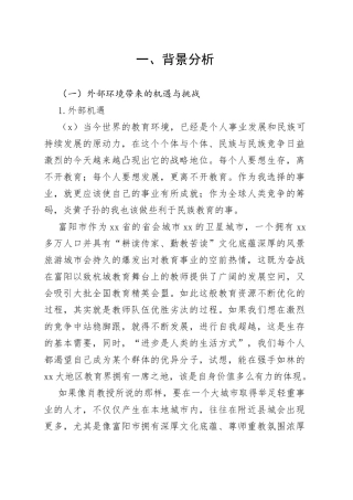 教师个人五年专业发展规划范本