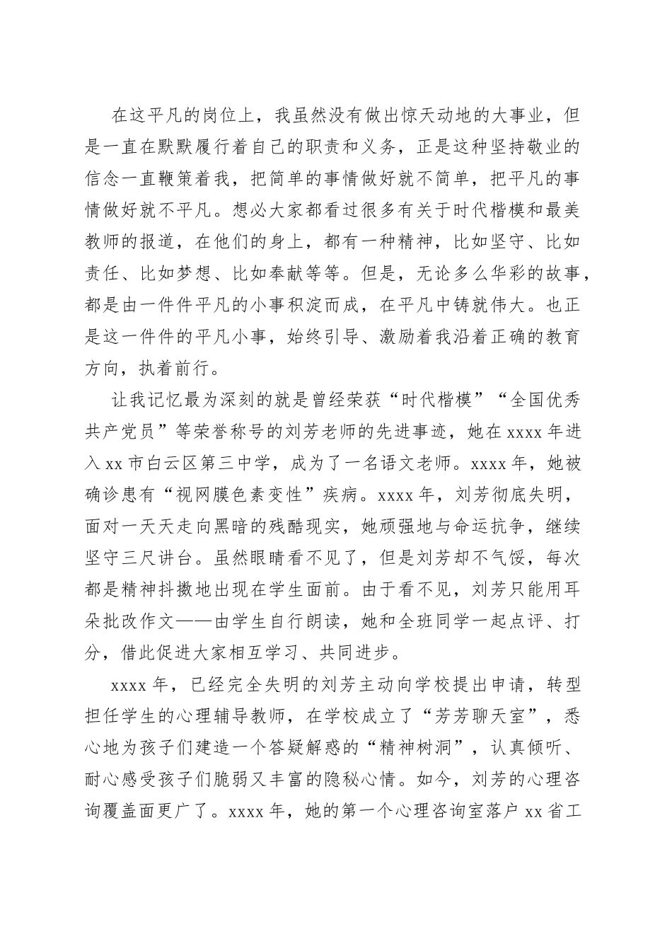 教师讲稿：牢记育人使命  涵养高尚师德_第2页